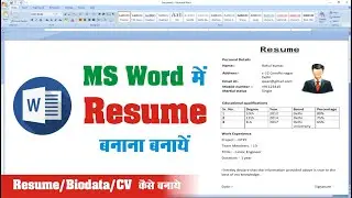 MS Word me Resume Kaise Banaye || How to make Biodata on MS word in hindi #resume #biodata