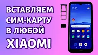 Как вставить сим-карту в телефон Xiaomi (Redmi)? Простой метод