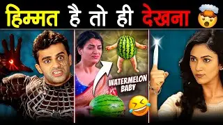 झंडू TV Serials जिन्होंने सारे logic की धज्जियाँ उड़ा दी | Illogical TV Serial Part-3