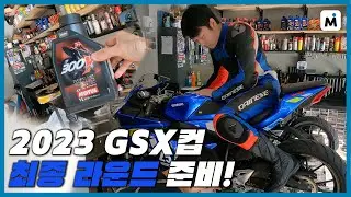 10월8일 GSX컵 마지막 경기! 그 준비 과정을 담았습니다