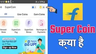 Flipkart super coin kya hai | Flipkart super coin kaise milega | Flipkart super coin kya karen