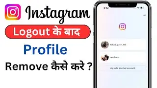 Instagram Id Logout Ke Baad Profile Remove Kaise Kare | How To Remove Instagram Profile After Logout