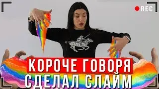 КОРОЧЕ ГОВОРЯ, Я РЕШИЛ СДЕЛАТЬ СЛАЙМ [От первого лица] Каждый слаймер такой