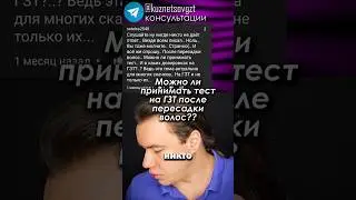 Можно ли принимать тестостерон после пересадки волос? 