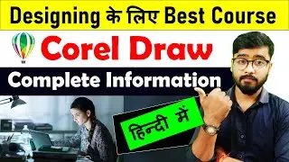 CorelDraw क्या है? | What is CorelDraw | CorelDraw [Hindi]