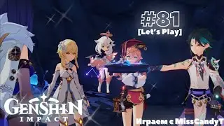 [Genshin Impact] ✦ Играем с MissCandyT - Мистический Компас [Let’s Play - #81]