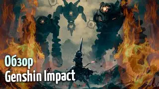 Обзор Genshin Impact. Стоит ли играть?