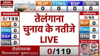 Telangana Assembly Election Results 2023 Live: Telangana  Elections Results 2023 Live | Results Live