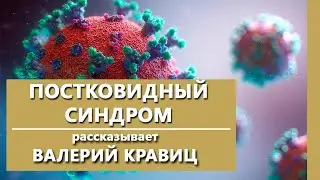 Постковидный синдром | Симптомы и лечение  | Психиатрическая клиника 