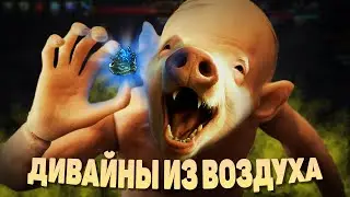 Фарм 100+ дивайнов за карту? Бричка кормит и даже не калом  | Path of Exile 2 Нарезка | madarapoe