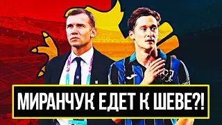 МИРАНЧУК ПЕРЕХОДИТ В ДЖЕНОА К ШЕВЧЕНКО?! Алексей Миранчук покинет Аталанту зимой! Новости футбола