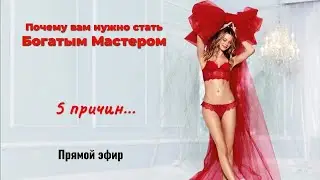 Как приобрести Опыт и крутые наработки в пошиве белья - тема этого эфира