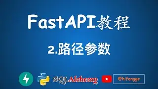 FastAPI教程 - 2.路径参数