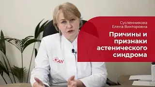 Астения: ✅ лечение, симптомы и причины астенического синдрома