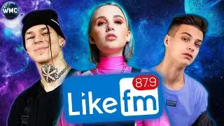 ТОП 50 LIKE FM | ХИТЫ НЕДЕЛИ | LIKE ЧАРТ | ЛУЧШИЕ ПЕСНИ 2021 -  АПРЕЛЬ 2021