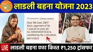 ladli behna yojana 2023 | ladli behna yojana 6 kist kab aayegi | ladli behna yojana new update 2023