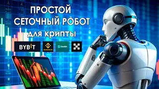 Простой сеточный робот для крипты. TSLab