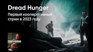 смешные катки  в dread hunger