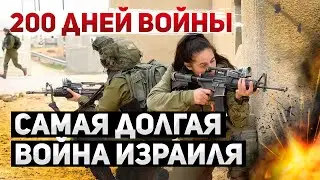 Самая долгая война в истории Израиля. Выводы и прогнозы
