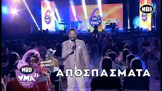 Αποσπάσματα απο τα Mad Video Music Awards 2021 από τη ΔΕΗ