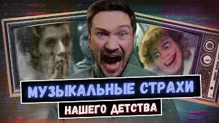 ЖУТКИЕ КЛИПЫ 90-х и 00-х: из-за них мы боялись смотреть MTV (Агата Кристи, UNKLE, Soundgarden и др.)