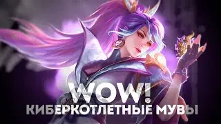 ТРЕНИМ АДК К ТУРИКУ - Mobile Legends