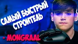 ТОП ИГРОК ФОРТНАЙТ - MONGRAAL