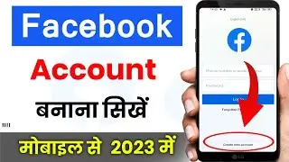 Facebook Account Kaise Banaye | facebook id kaise banaen 2023 | how to create facebook account