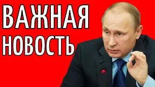 11 Марта Потрясающая Новость для Пенсионеров!