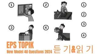 Eps Topik Model Question 2024 । Part 57 । learn Korean language