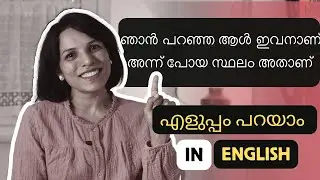 ഇനി മലയാളം പോലെ ENGLISH സംസാരിക്കാം  ✅  SPOKEN ENGLISH CLASSES IN MALAYALAM