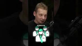 Как заработать $1млн в крипте?