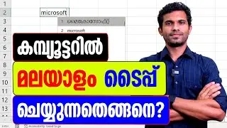 How to type Malayalam in Excel