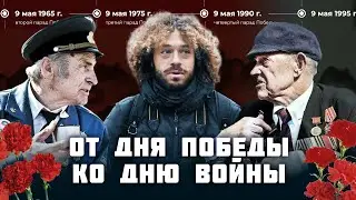 День Победы: от «никогда больше» до «можем повторить» | История 9 мая, пропаганда и Бессмертный полк