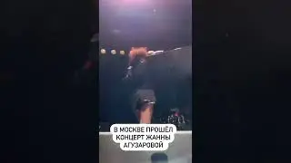 Марсианка Жанна на планете Земля дала концерт 🔥👌