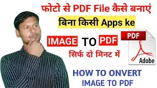 Photo Se Pdf Kaise Banaen | How To Convert Image To pdf | Pdf Converter