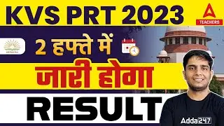 KVS PRT RESULT 2023 | 2 हफ्ते में जारी होगा Result😱🔥