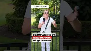 ВОПРОС возмущение от подписчика из детеншен, полгода в Мексике и не готов к суду #cbpone #убежище