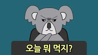 MBTI 유형별 결정장애 순위