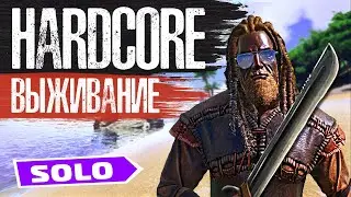 ARK HARDCORE ВЫЖИВАНИЕ | СОЛО ПВП СО СТАРТА | Быстрое Развитие и Прокачка Уровня