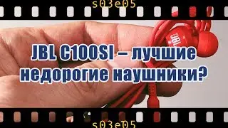 JBL C100SI (тест) – Лучшие недорогие наушники?