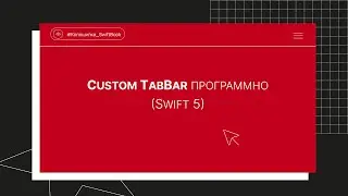 Custom TabBar программно (Swift 5)