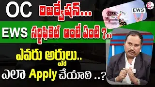 Advocate Azad - How to Apply for EWS Certificate | EWS Certificate | oc | SumanTV Legal