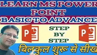 Ms Power Point Kya Hain |  What Is Ms Power Point |  Ms Power Point Introduction