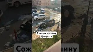 В Дагестане неизвестные сожгли машину депутата Анастасии Родиной
