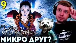 ПАПИЧ ВСТРЕТИЛ ДРУГА МИКРОЧЕЛА! 🐵 Папич Проходит Black Myth Wukong (часть 9)