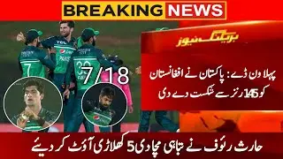 Pakistan Vs Afghanistan 1st ODI match Highlights 2023 | Pak Vs Afg 1st ODI match Highlights 2023