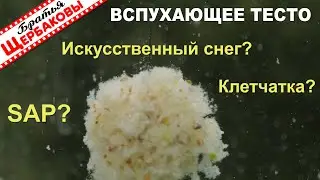 Вспухающее ТЕСТО на КАРАСЯ своими руками. Тестируем ИСКУССТВЕННЫЙ снег, SAP, пшеничную клетчатку!