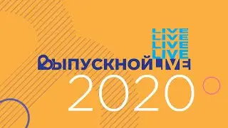 Поздравление ректора РГГУ выпускникам-2020