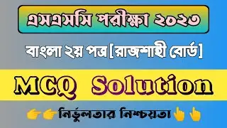 SSC 2023 Bangla 2nd Paper MCQ Solution Rajshahi Board | এসএসসি রাজশাহী বোর্ড বাংলা ২য় বহুনির্বাচনি